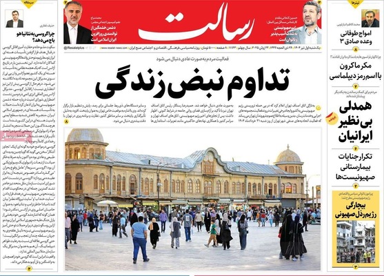 صفحه نخست روزنامه‌های یکشنبه ۱ تیر ۱۴۰۴