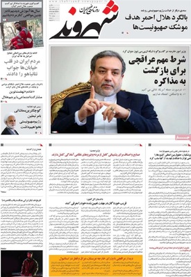 صفحه نخست روزنامه‌های یکشنبه ۱ تیر ۱۴۰۴