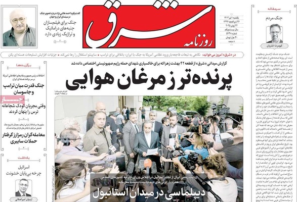 صفحه نخست روزنامه‌های یکشنبه ۱ تیر ۱۴۰۴