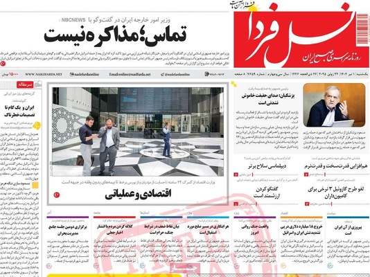 صفحه نخست روزنامه‌های یکشنبه ۱ تیر ۱۴۰۴