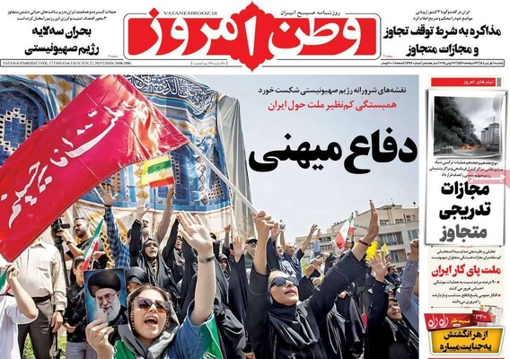 صفحه نخست روزنامه‌های یکشنبه ۱ تیر ۱۴۰۴