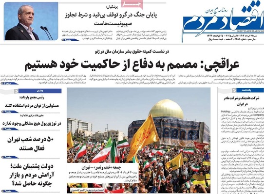 صفحه نخست روزنامه‌های یکشنبه ۱ تیر ۱۴۰۴