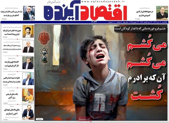 صفحه نخست روزنامه‌های یکشنبه ۱ تیر ۱۴۰۴