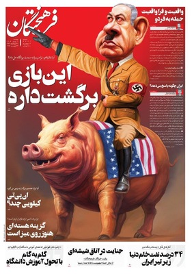 صفحه نخست روزنامه‌های دوشنبه ۲ تیر ۱۴۰۴