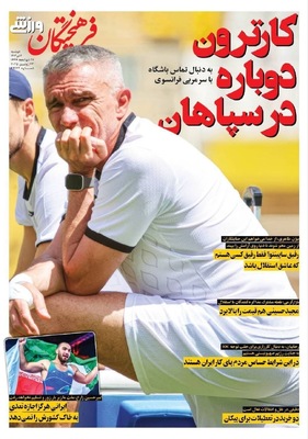 صفحه نخست روزنامه‌های دوشنبه ۲ تیر ۱۴۰۴