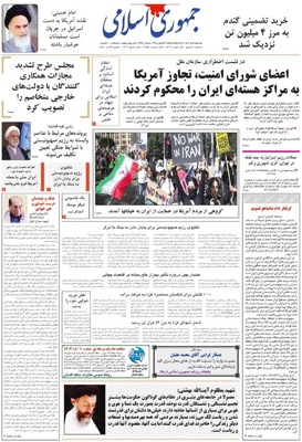 صفحه نخست روزنامه‌های سه‌شنبه ۳ تیر ۱۴۰۴