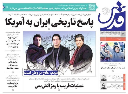 صفحه نخست روزنامه‌های سه‌شنبه ۳ تیر ۱۴۰۴