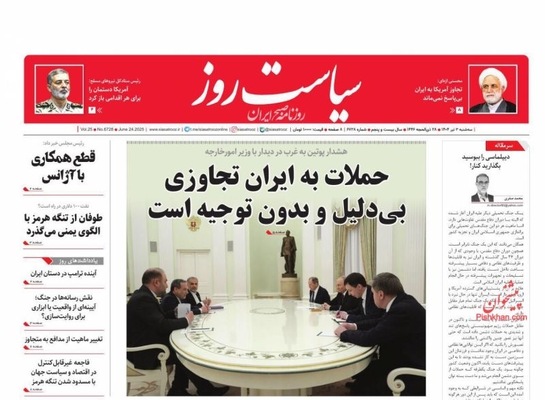 صفحه نخست روزنامه‌های سه‌شنبه ۳ تیر ۱۴۰۴
