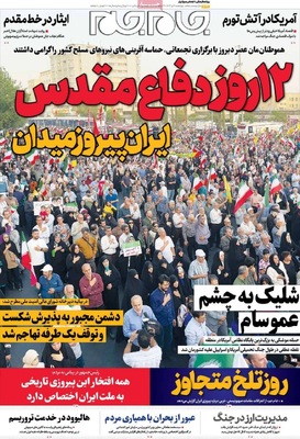 صفحه نخست روزنامه‌های چهارشنبه ۴ تیر ۱۴۰۴