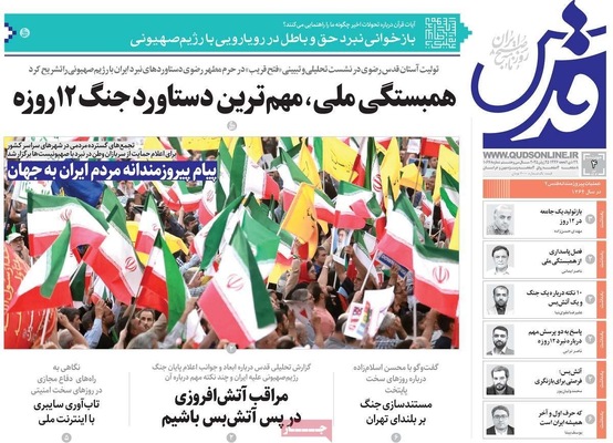 صفحه نخست روزنامه‌های چهارشنبه ۴ تیر ۱۴۰۴