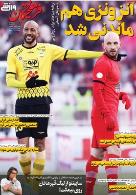 صفحه نخست روزنامه‌های چهارشنبه ۴ تیر ۱۴۰۴