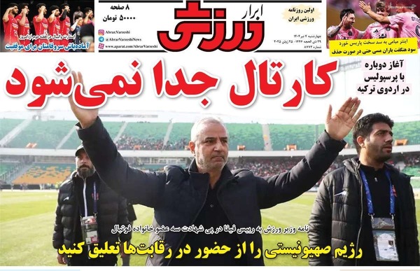 صفحه نخست روزنامه‌های چهارشنبه ۴ تیر ۱۴۰۴