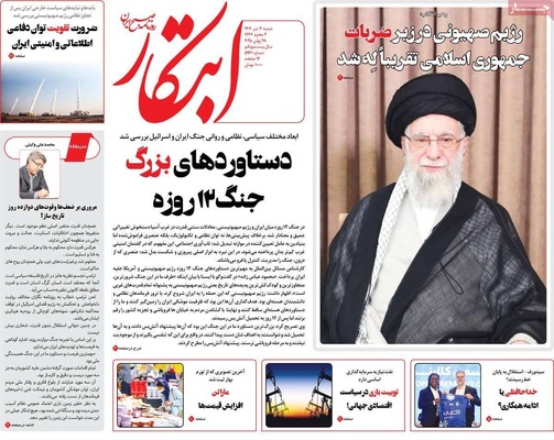 صفحه نخست روزنامه‌های شنبه ۷ تیر ۱۴۰۴