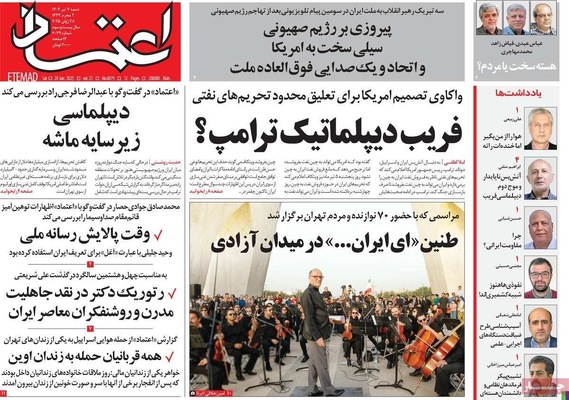 صفحه نخست روزنامه‌های شنبه ۷ تیر ۱۴۰۴