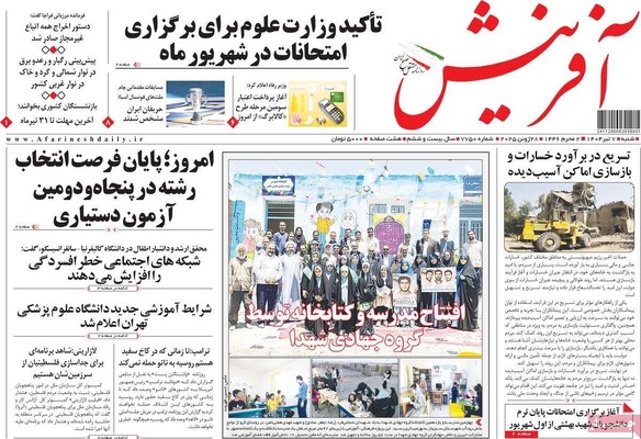 صفحه نخست روزنامه‌های شنبه ۷ تیر ۱۴۰۴