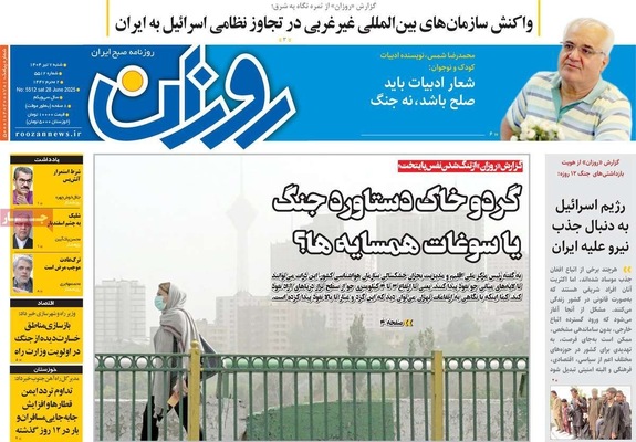 صفحه نخست روزنامه‌های شنبه ۷ تیر ۱۴۰۴