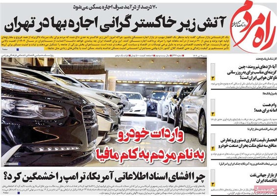 صفحه نخست روزنامه‌های شنبه ۷ تیر ۱۴۰۴