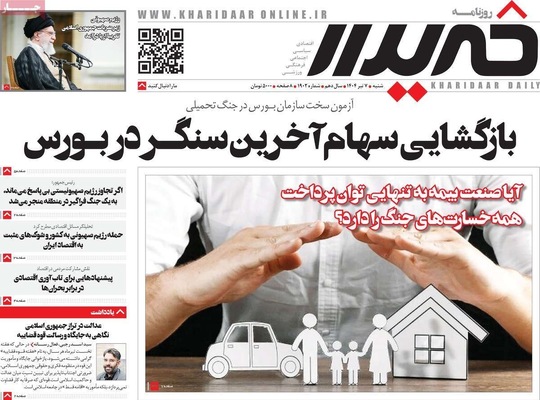 صفحه نخست روزنامه‌های شنبه ۷ تیر ۱۴۰۴