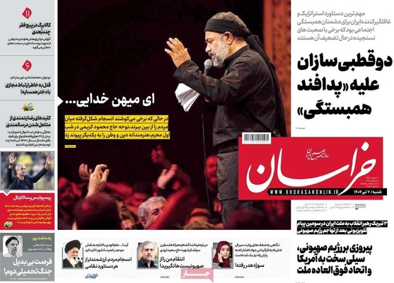 صفحه نخست روزنامه‌های شنبه ۷ تیر ۱۴۰۴