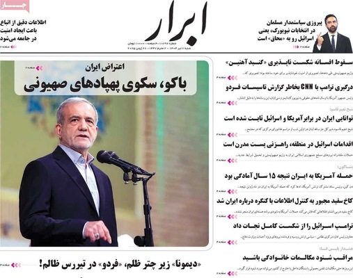 صفحه نخست روزنامه‌های شنبه ۷ تیر ۱۴۰۴