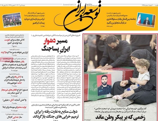 صفحه نخست روزنامه‌های شنبه ۷ تیر ۱۴۰۴