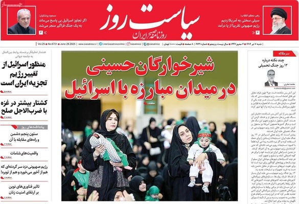 صفحه نخست روزنامه‌های شنبه ۷ تیر ۱۴۰۴