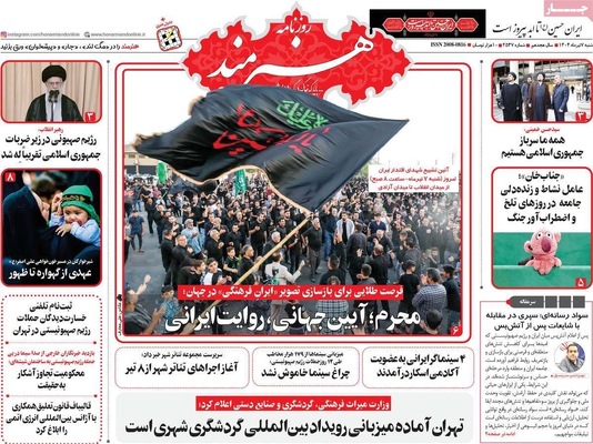 صفحه نخست روزنامه‌های شنبه ۷ تیر ۱۴۰۴