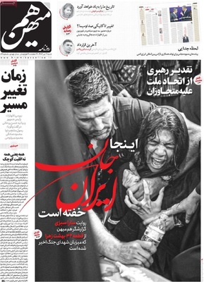 صفحه نخست روزنامه‌های شنبه ۷ تیر ۱۴۰۴