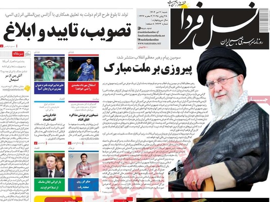صفحه نخست روزنامه‌های شنبه ۷ تیر ۱۴۰۴
