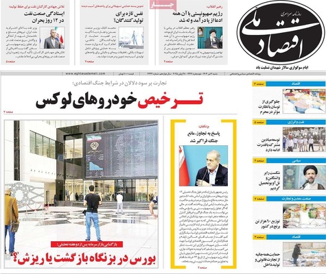 صفحه نخست روزنامه‌های شنبه ۷ تیر ۱۴۰۴