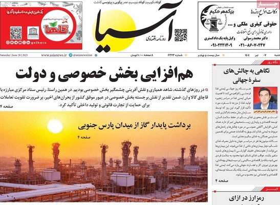 صفحه نخست روزنامه‌های شنبه ۷ تیر ۱۴۰۴