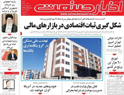 صفحه نخست روزنامه‌های شنبه ۷ تیر ۱۴۰۴