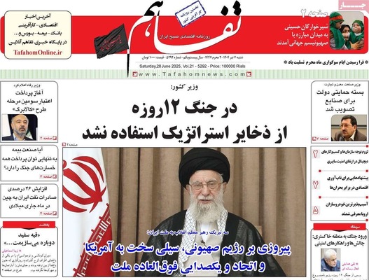 صفحه نخست روزنامه‌های شنبه ۷ تیر ۱۴۰۴