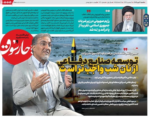 صفحه نخست روزنامه‌های شنبه ۷ تیر ۱۴۰۴