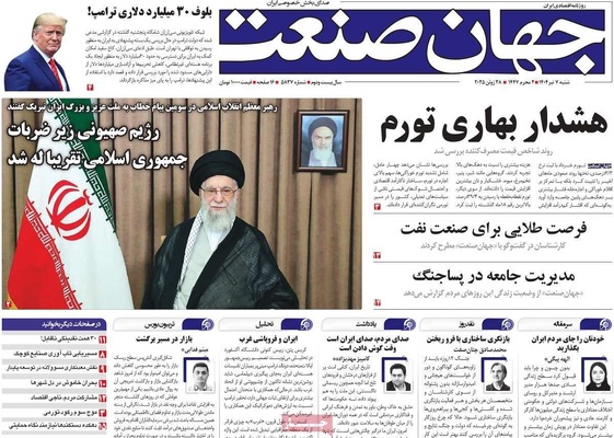 صفحه نخست روزنامه‌های شنبه ۷ تیر ۱۴۰۴