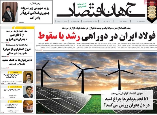 صفحه نخست روزنامه‌های شنبه ۷ تیر ۱۴۰۴