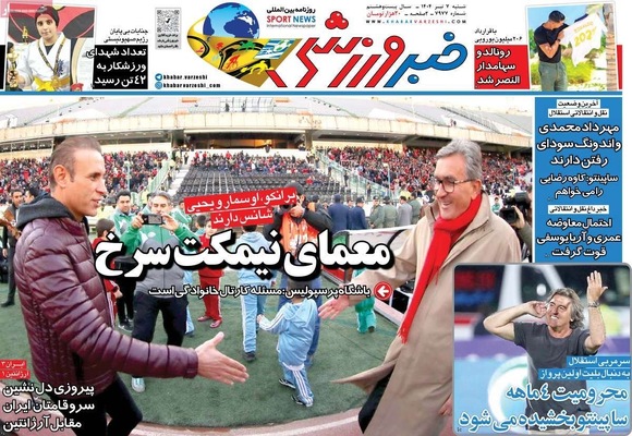 صفحه نخست روزنامه‌های شنبه ۷ تیر ۱۴۰۴