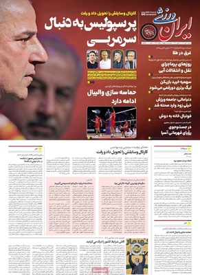 صفحه نخست روزنامه‌های شنبه ۷ تیر ۱۴۰۴