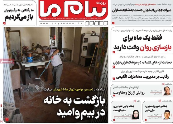 صفحه نخست روزنامه‌های یکشنبه ۸ تیر ۱۴۰۴