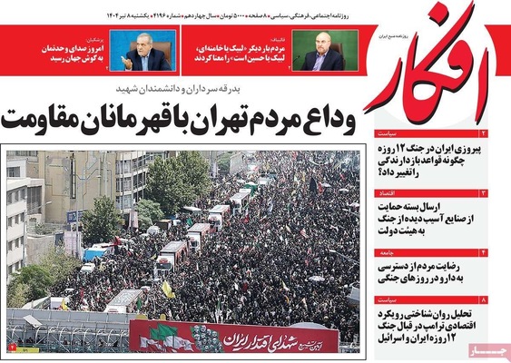 صفحه نخست روزنامه‌های یکشنبه ۸ تیر ۱۴۰۴