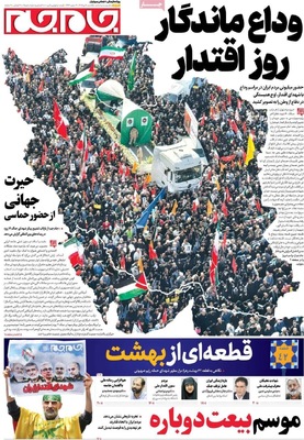 صفحه نخست روزنامه‌های یکشنبه ۸ تیر ۱۴۰۴