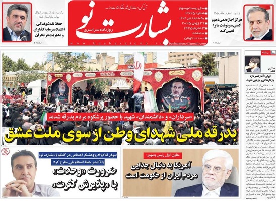 صفحه نخست روزنامه‌های یکشنبه ۸ تیر ۱۴۰۴