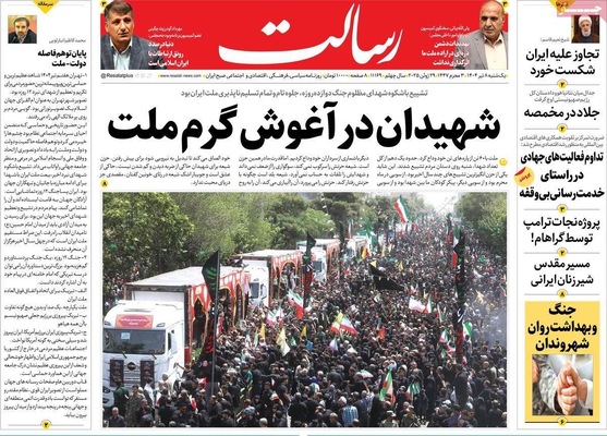 صفحه نخست روزنامه‌های یکشنبه ۸ تیر ۱۴۰۴