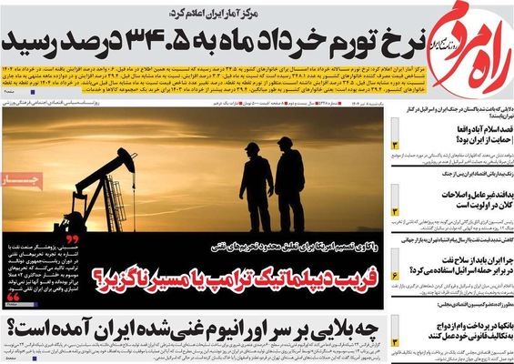 صفحه نخست روزنامه‌های یکشنبه ۸ تیر ۱۴۰۴
