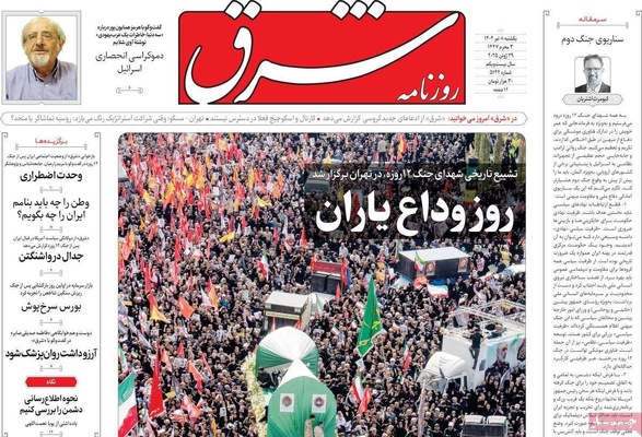 صفحه نخست روزنامه‌های یکشنبه ۸ تیر ۱۴۰۴