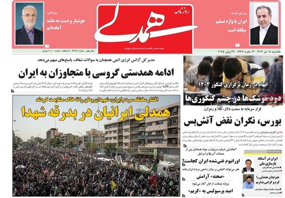 صفحه نخست روزنامه‌های یکشنبه ۸ تیر ۱۴۰۴