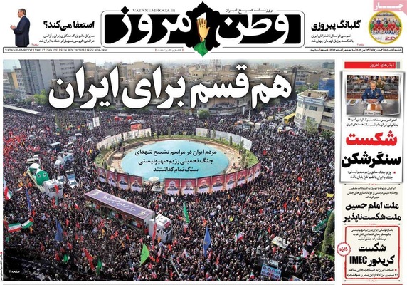صفحه نخست روزنامه‌های یکشنبه ۸ تیر ۱۴۰۴