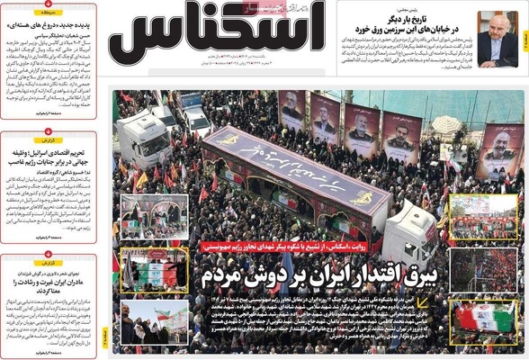 صفحه نخست روزنامه‌های یکشنبه ۸ تیر ۱۴۰۴