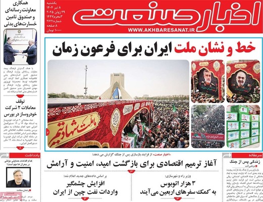 صفحه نخست روزنامه‌های یکشنبه ۸ تیر ۱۴۰۴