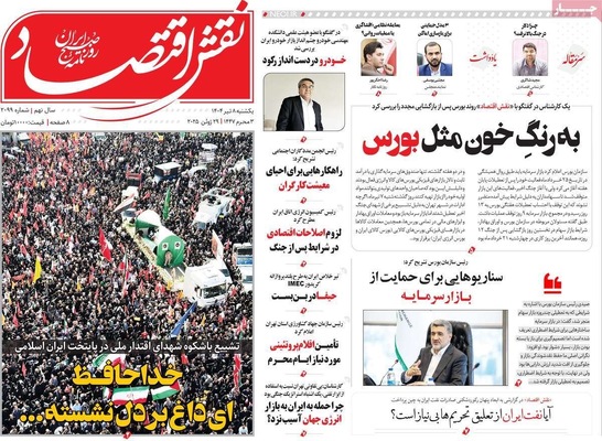 صفحه نخست روزنامه‌های یکشنبه ۸ تیر ۱۴۰۴